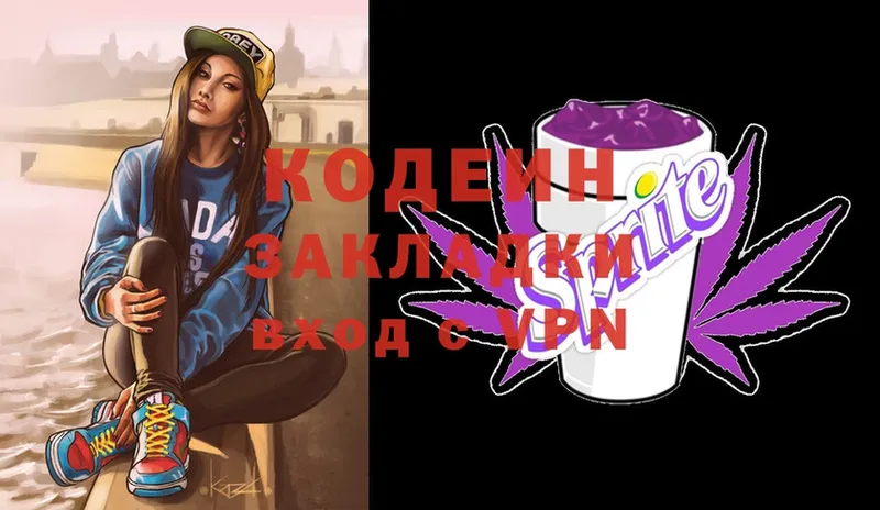 купить   Верхоянск  Кодеиновый сироп Lean Purple Drank 